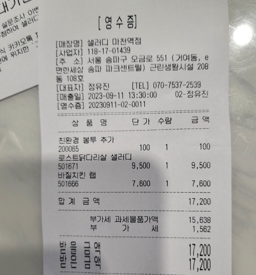 샐러디 마천역점 이미지