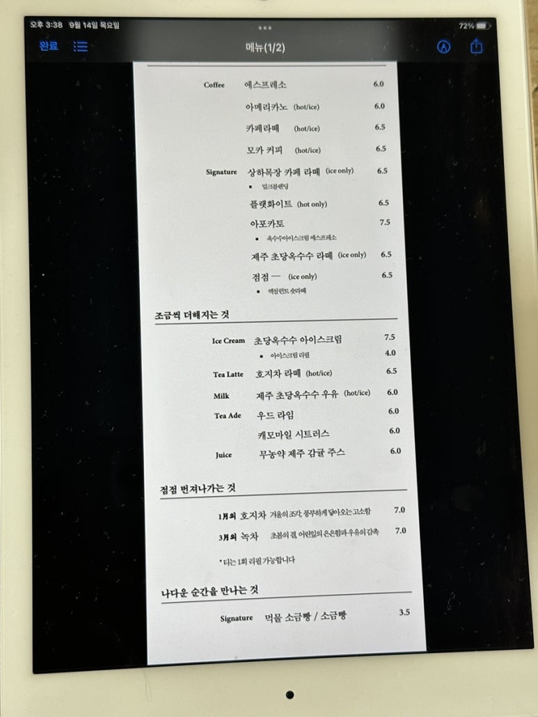 디저트, 호당 이미지