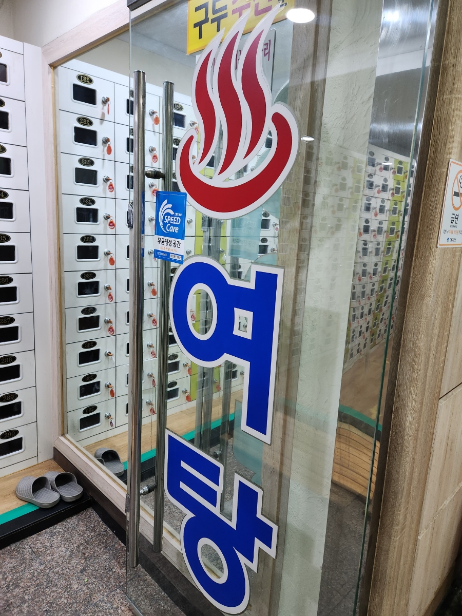 뉴동궁해수사우나 이미지