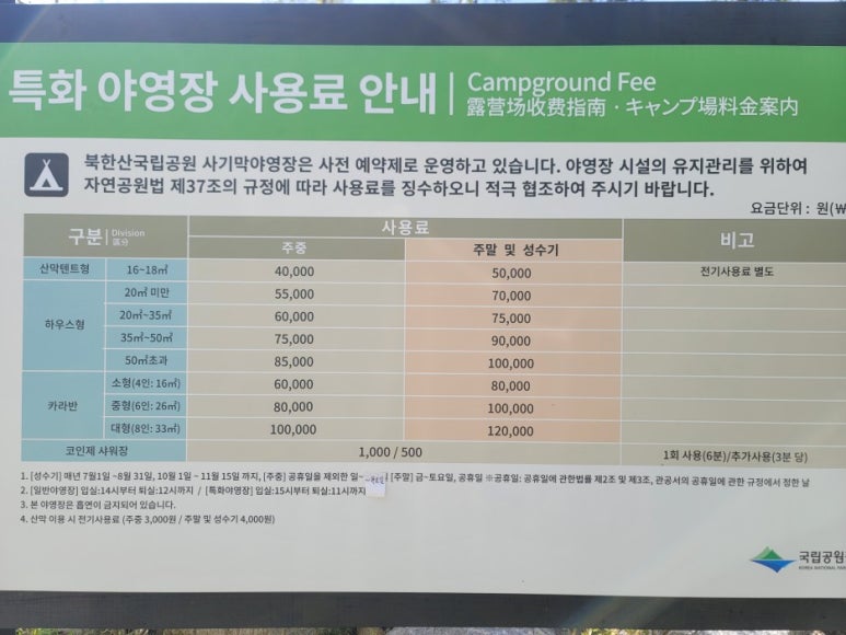 북한산 사기막야영장 이미지