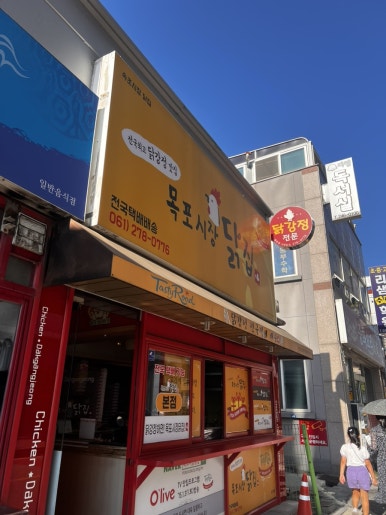동양닭집 이미지