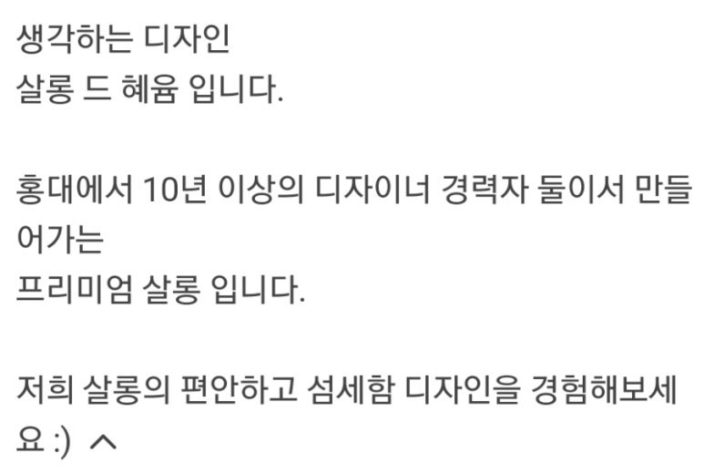 살롱드 혜윰 이미지