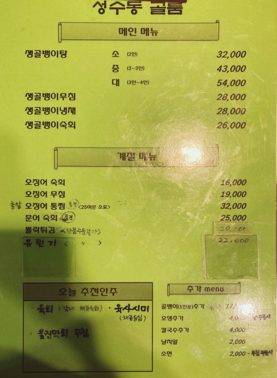 성수동골룸 사진 3