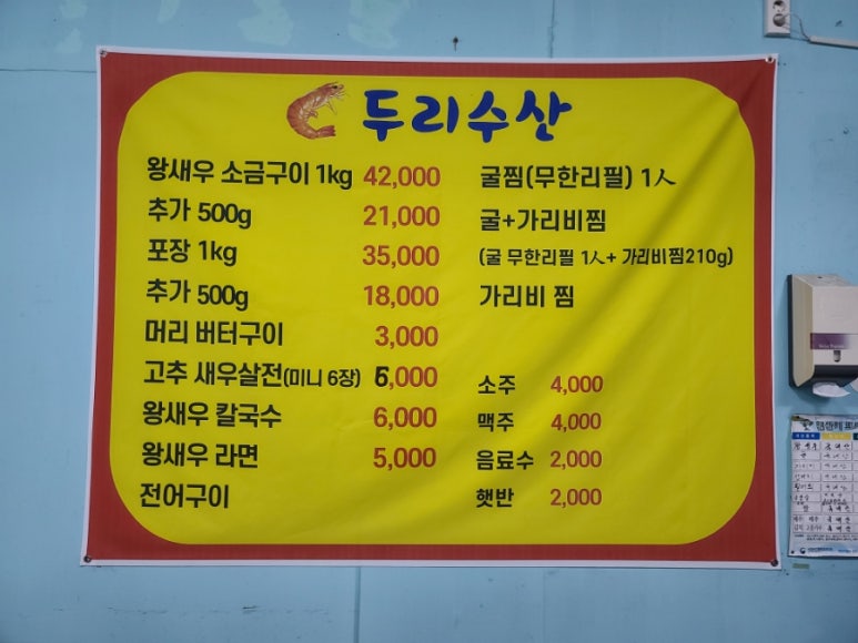 두리수산 이미지