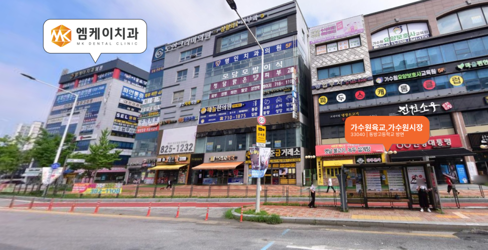 엠케이치과 이미지