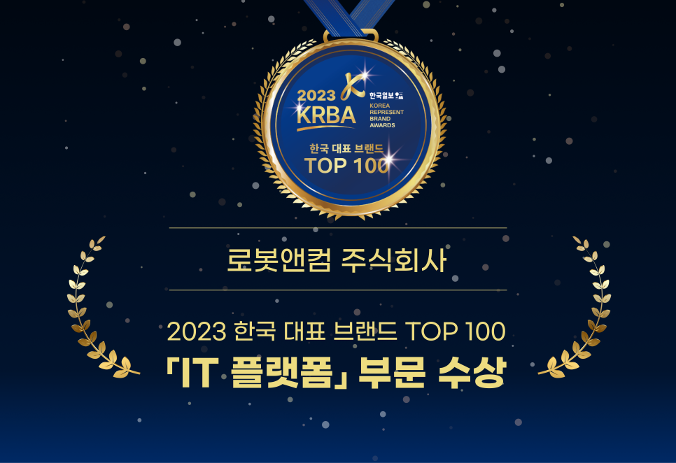 로봇앤컴 주식회사 이미지