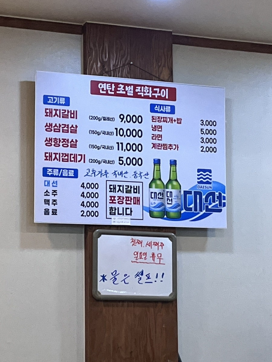 건널목연탄갈비 이미지