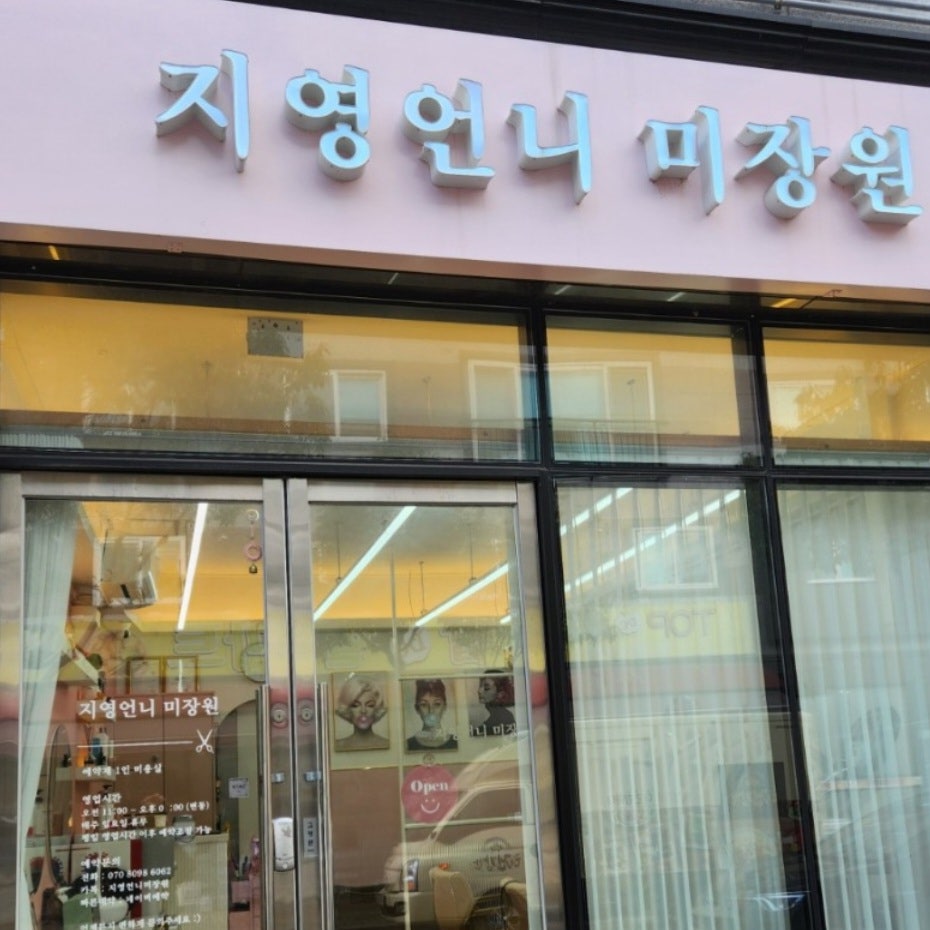언니미장원 이미지