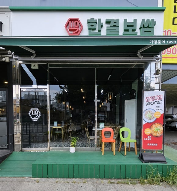 한결보쌈 이미지