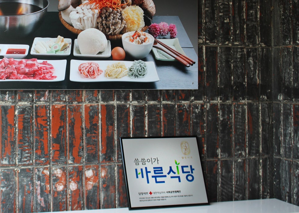 바른식당 이미지