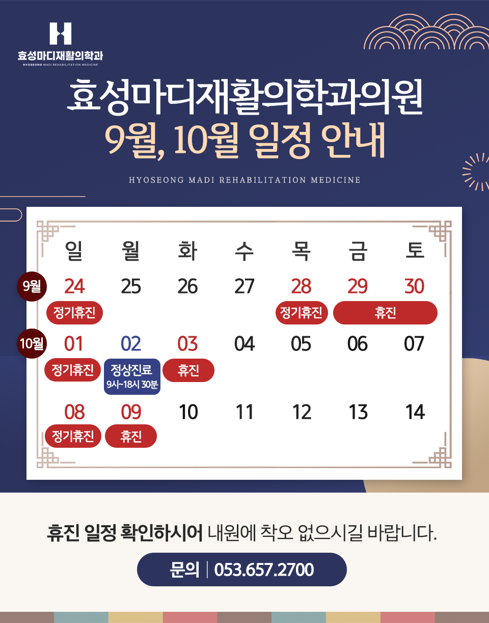 효성마디재활의학과의원 이미지