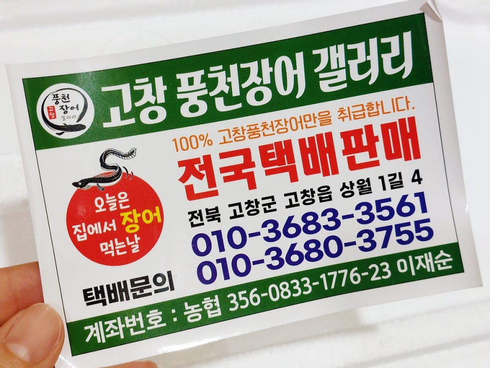 고창풍천장어갤러리 이미지