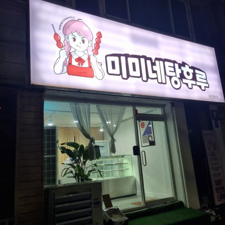 미미네탕후루 이미지