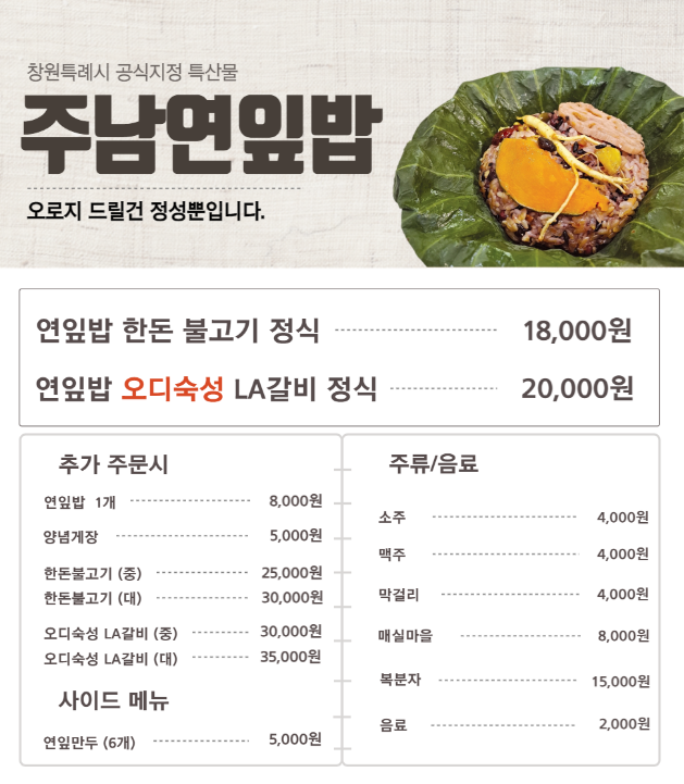 주남연잎밥 이미지
