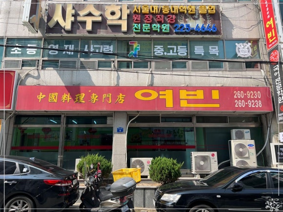 짬뽕여빈 이미지