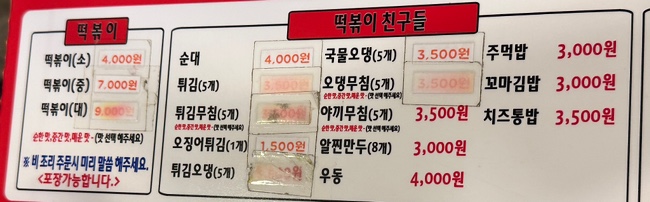 선릉매운트럭떡볶이 인천부평점 이미지
