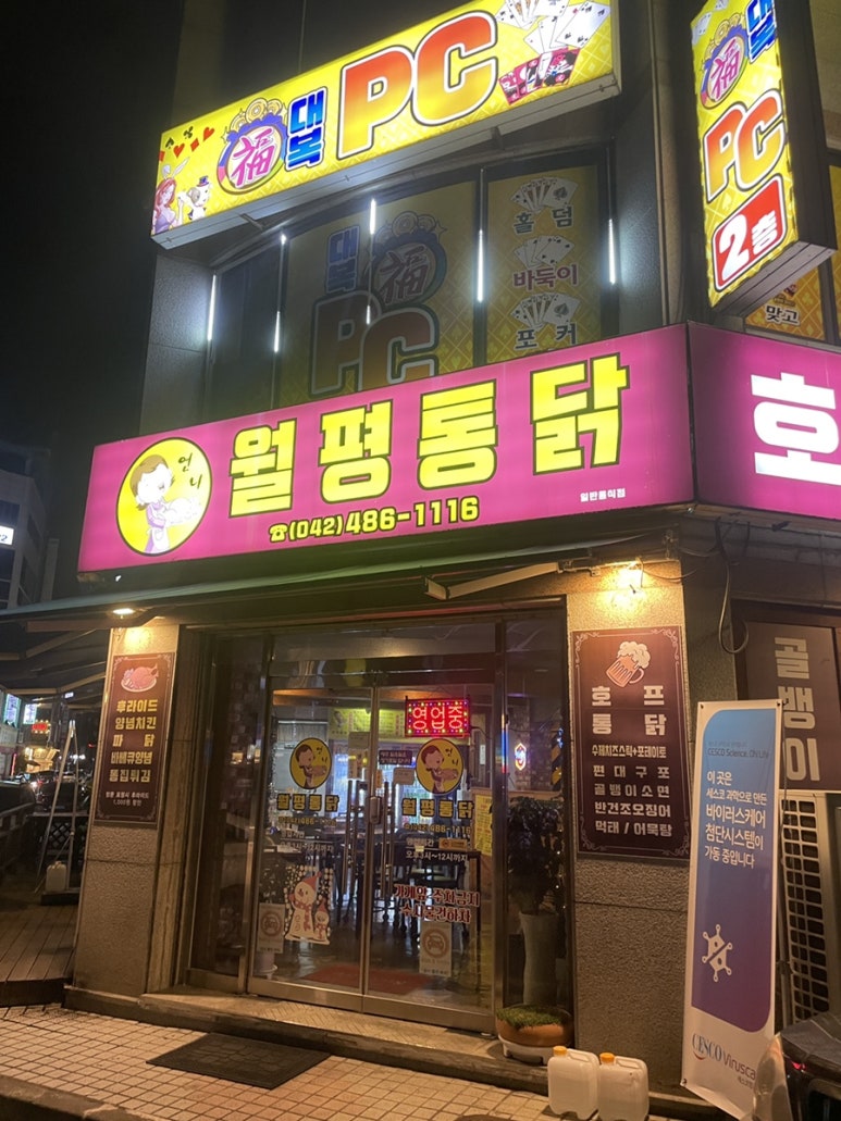 언니월평통닭 이미지