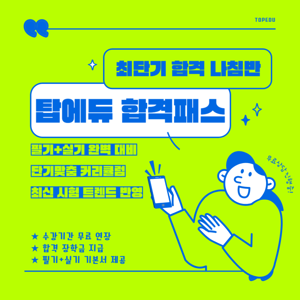 탑에듀솔루션 이미지