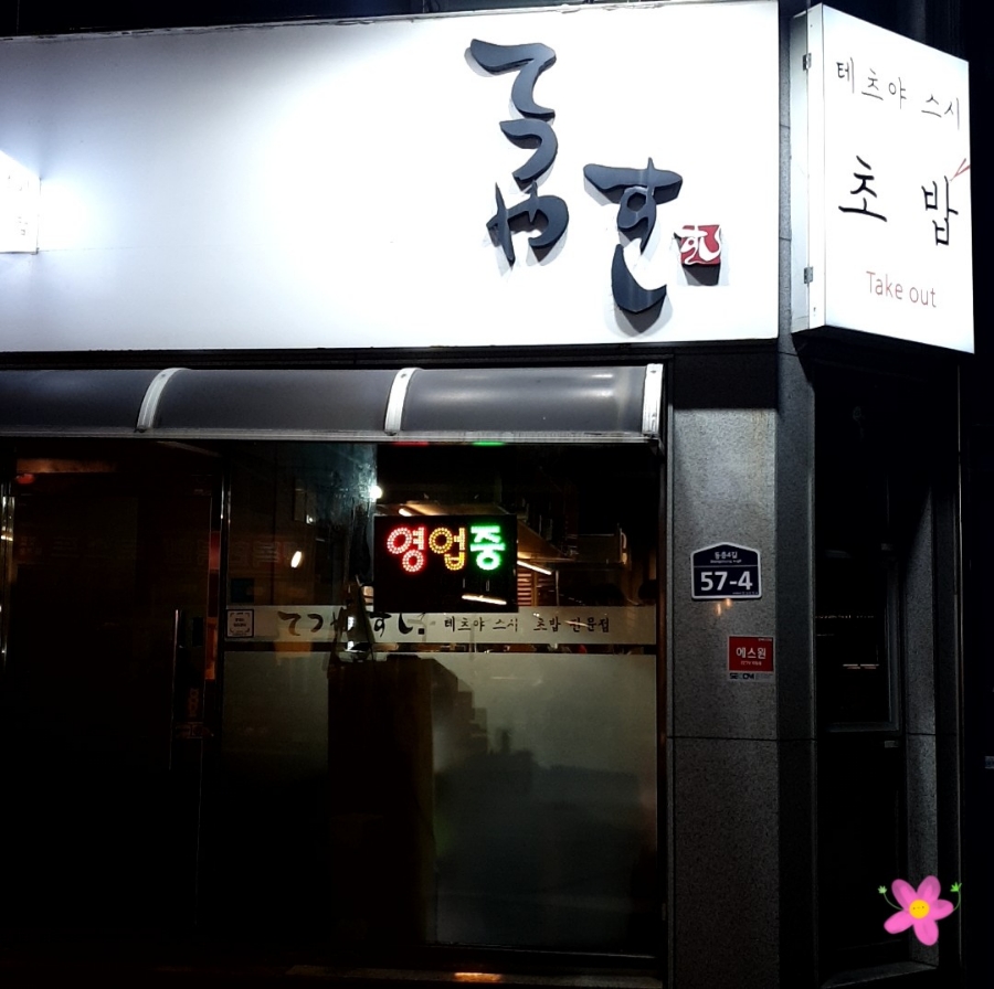 테츠야스시 이미지