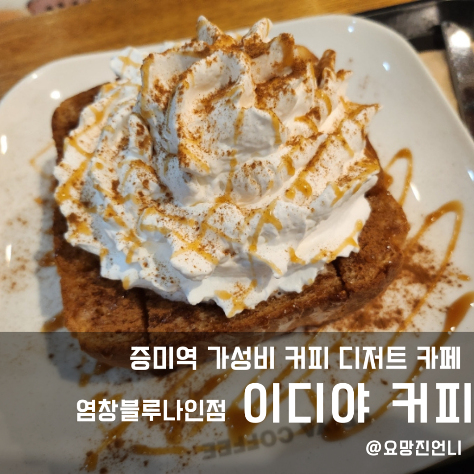 이디야염창블루나인 이미지