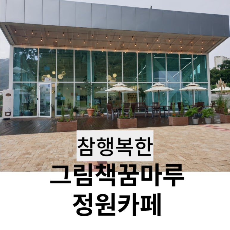 참행복한군포그림책꿈마루 이미지