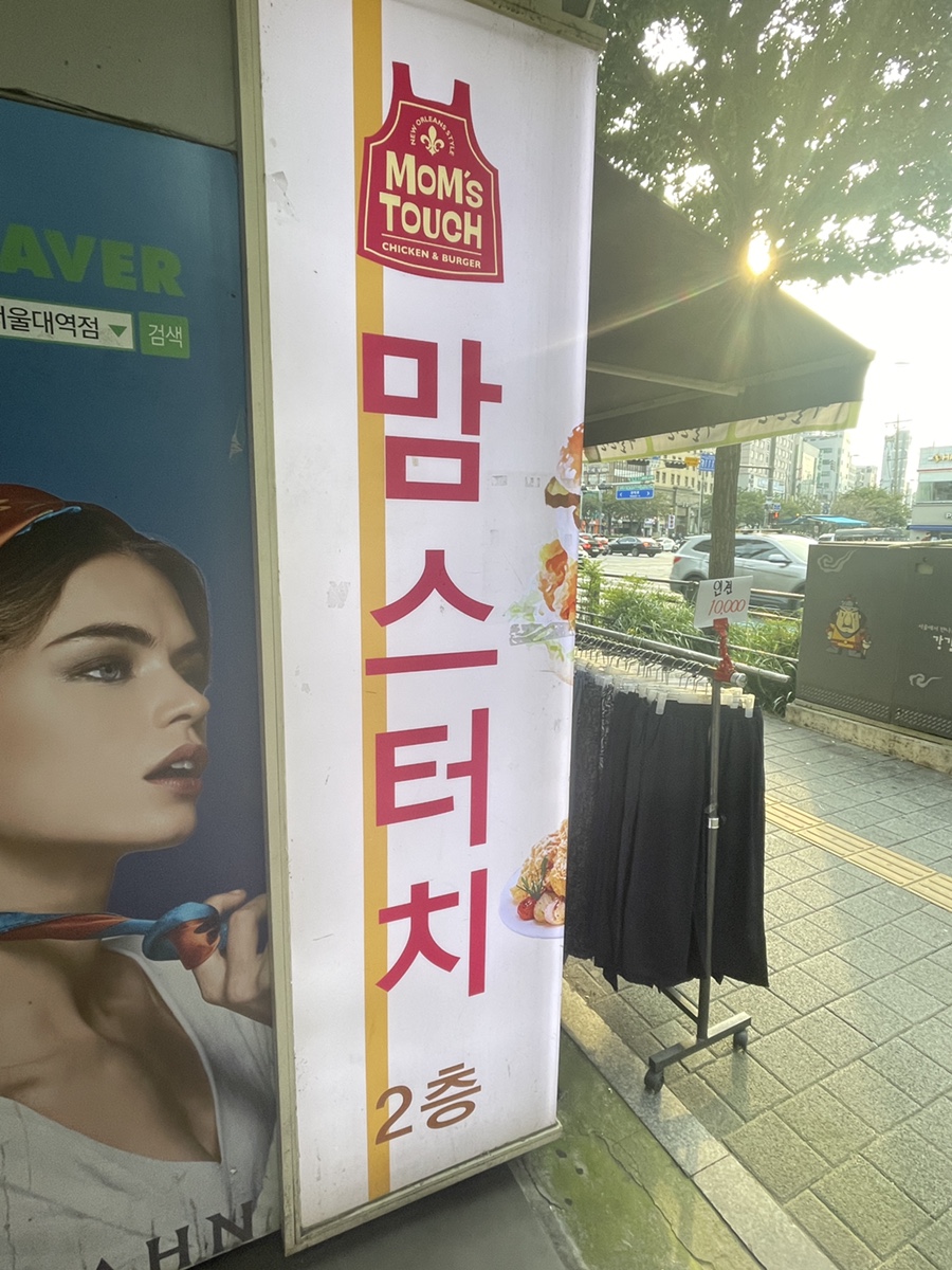 맘스터치관악 이미지