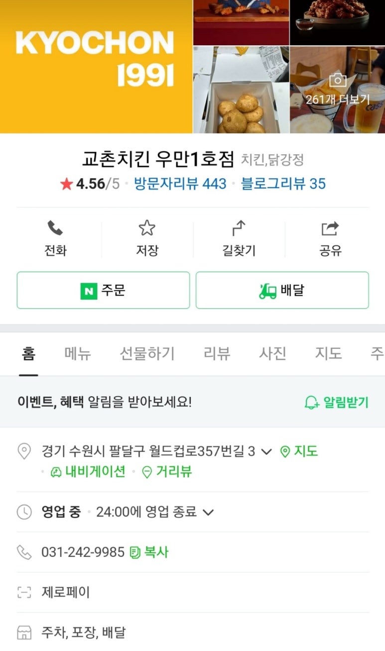 교촌치킨우만1호점 이미지