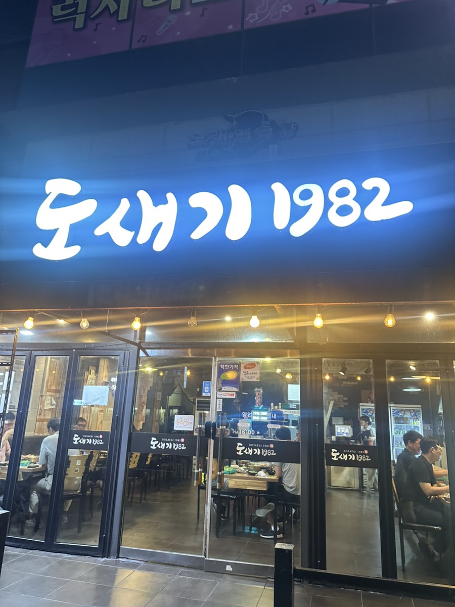 도새기1982중문점 이미지