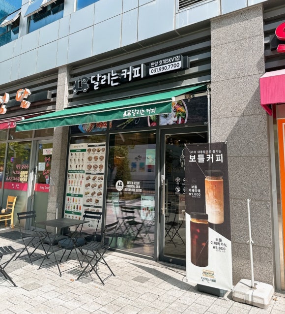 달리는커피호계SK 이미지