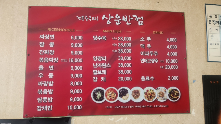 상운반점 이미지