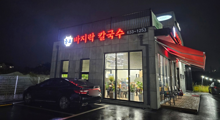 증포바지락칼국수 이미지