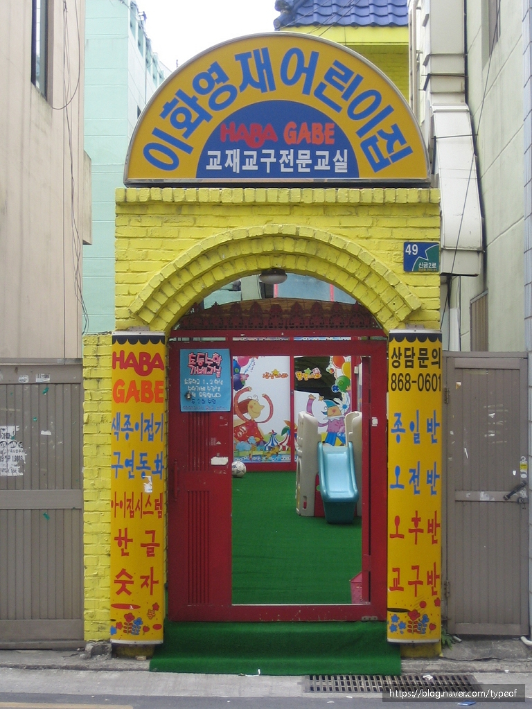 진선미어린이집 이미지