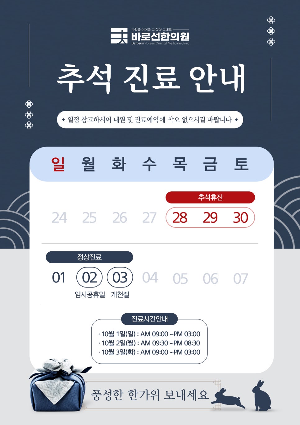 바로선한의원 이미지