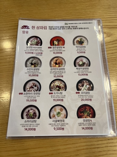 한촌설렁탕 안산고잔 이미지