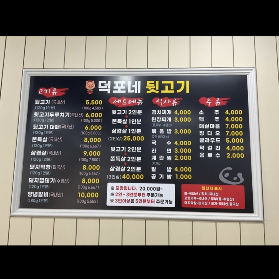 덕포네뒷고기 이미지