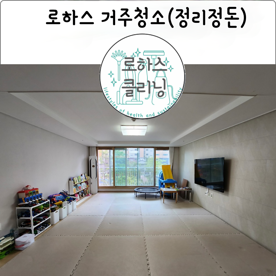 로하스클리닝 이미지