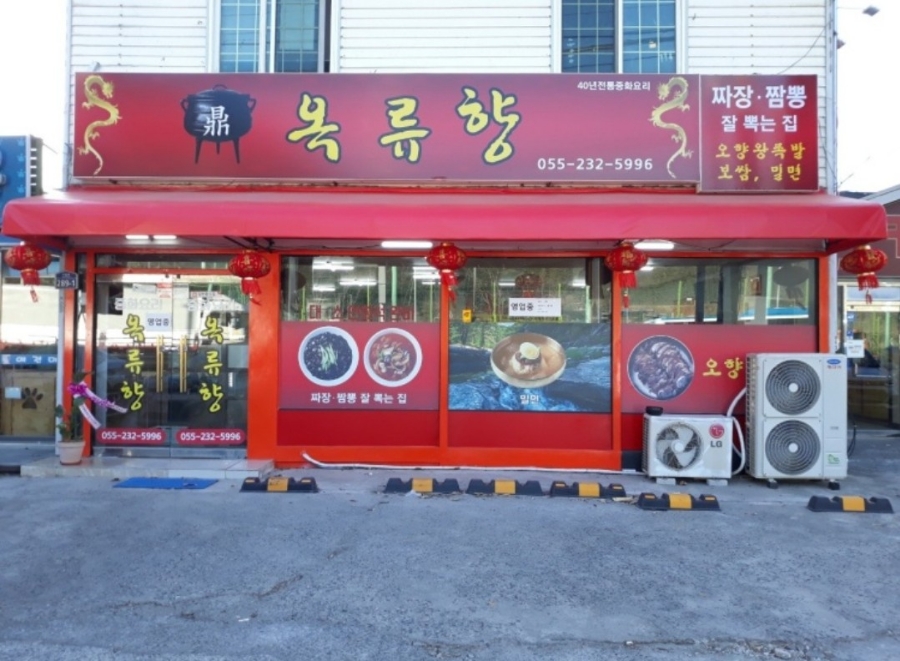 옥류향 이미지