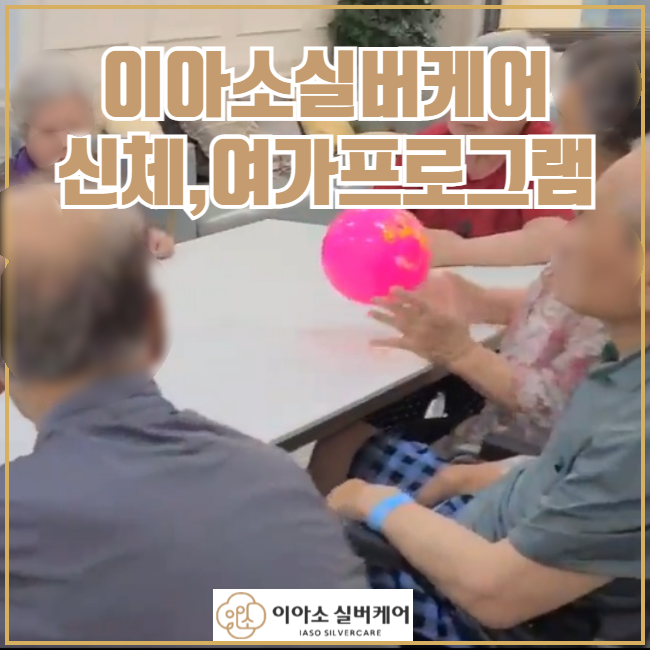 이아소실버케어 이미지