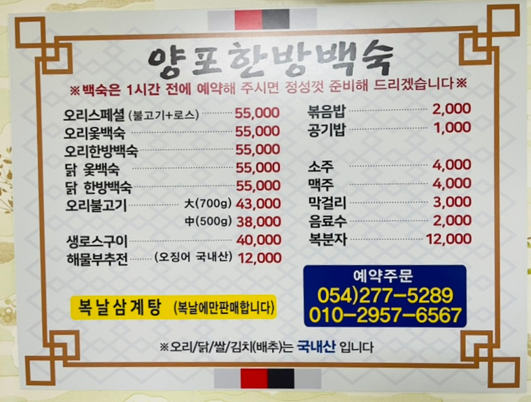 양포한방백숙 이미지