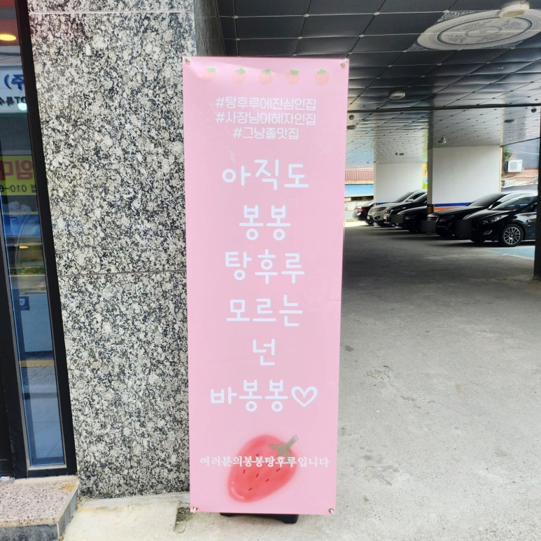 봉봉탕후루 이미지