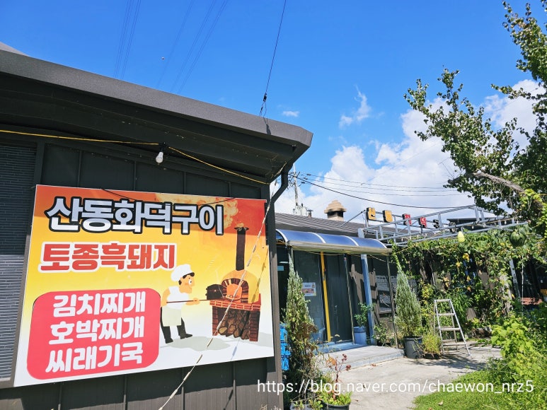 산동화덕구이 이미지