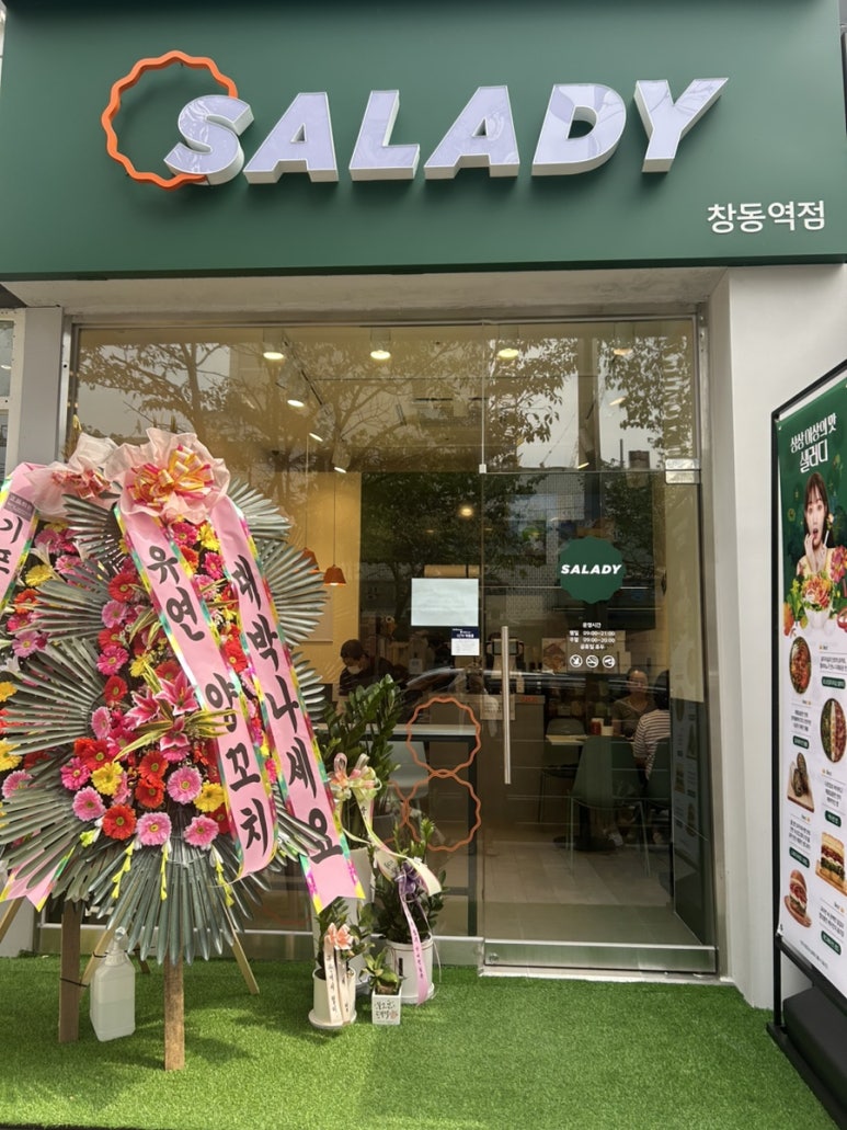 샐러디창동역점 이미지