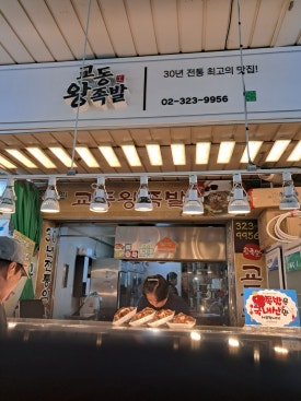 교동왕족발 이미지