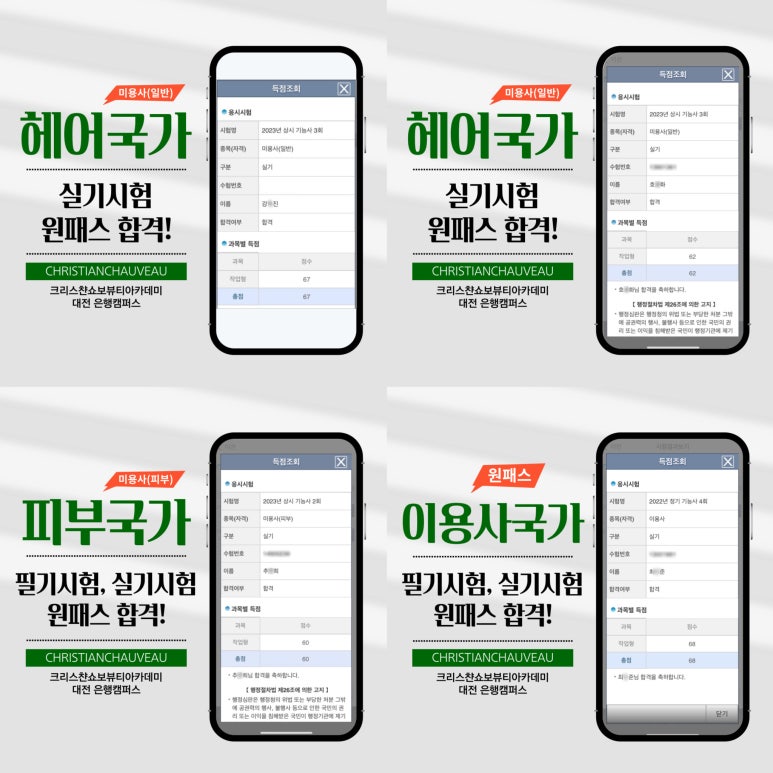 남성헤어커트전문학원 이미지