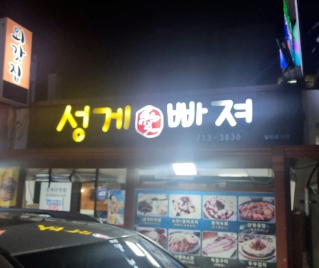 성게애빠져 이미지