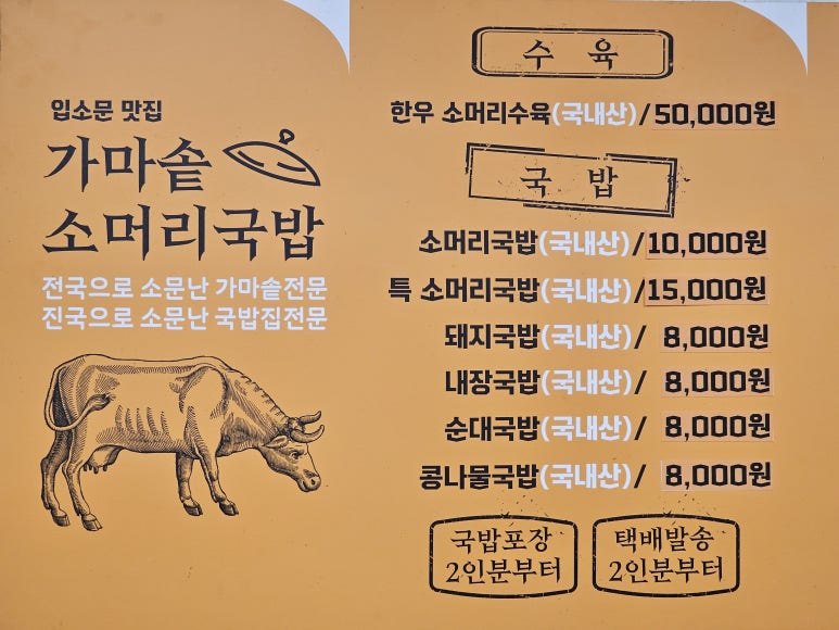 가마솥소머리국밥 이미지