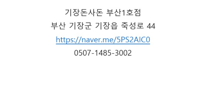 기장돈사돈 부산1호점 이미지