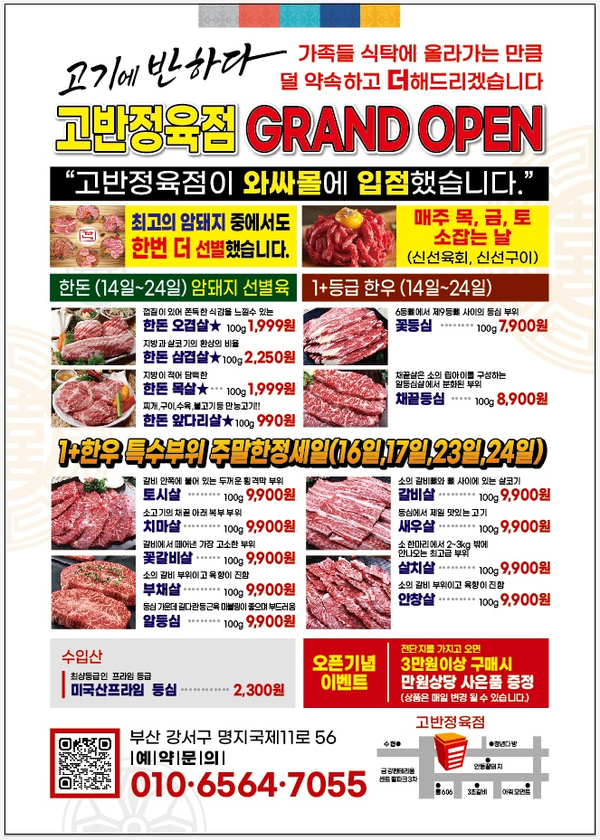 고반정육점 이미지