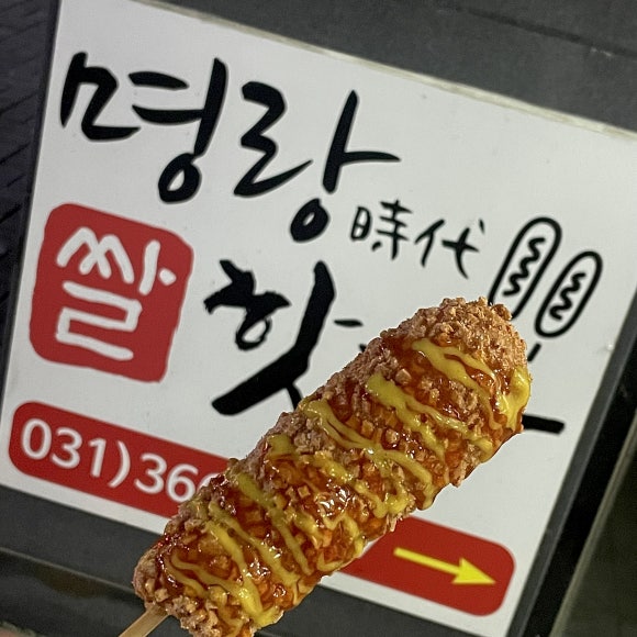 명랑핫도그화성 이미지