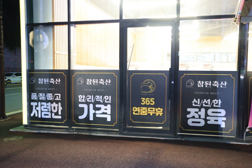 참된축산 이미지